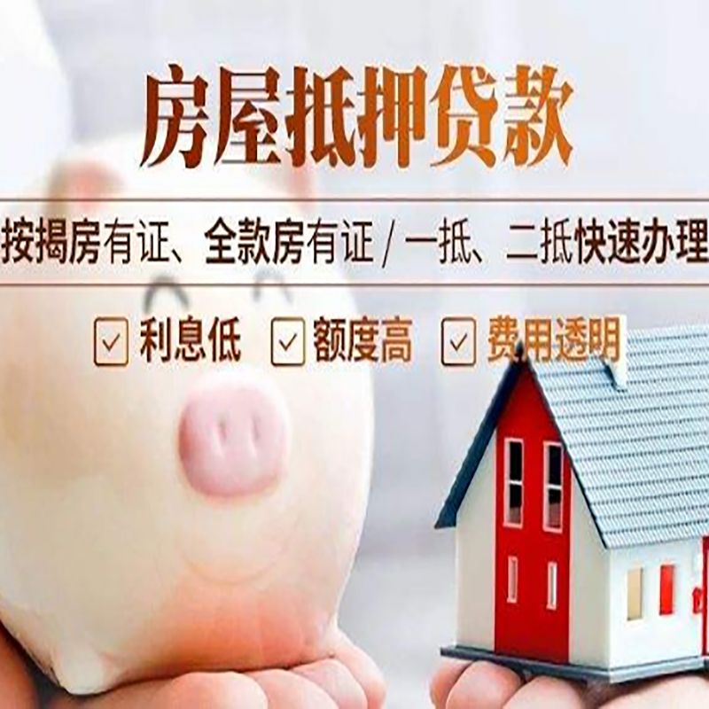 玉门重庆房屋抵押贷款申请条件