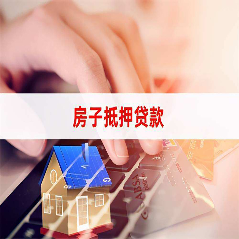 玉门房子抵押贷款利率|银行按揭房抵押贷款利率