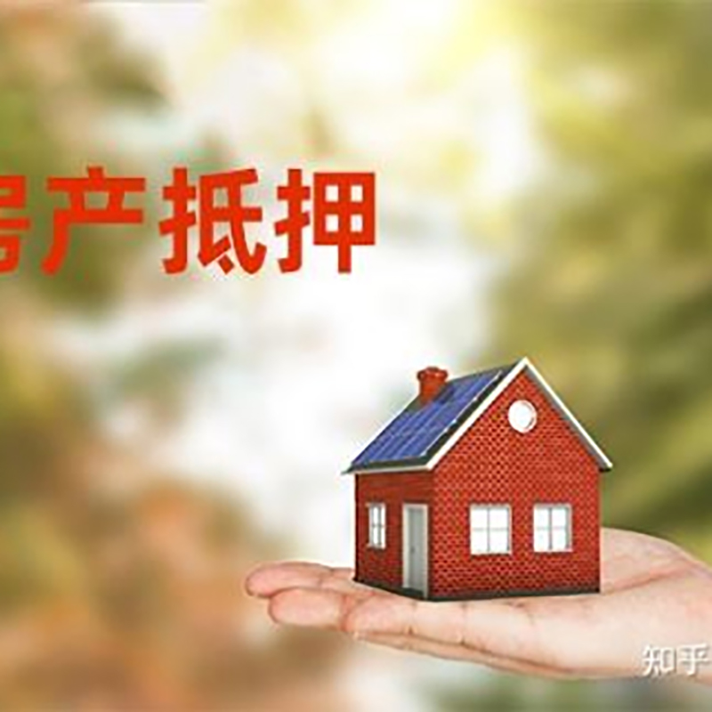 玉门房子抵押贷款额度|银行按揭房二次抵押贷款