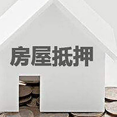 玉门房产抵押贷款如何办理？