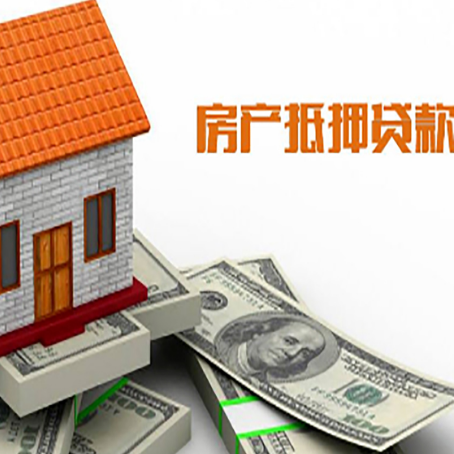 玉门房子抵押贷款办理的流程