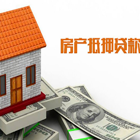 玉门房子有贷款怎么办理抵押贷款？