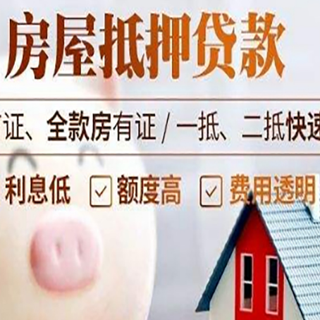 玉门房屋抵押消费贷的具体条件和流程