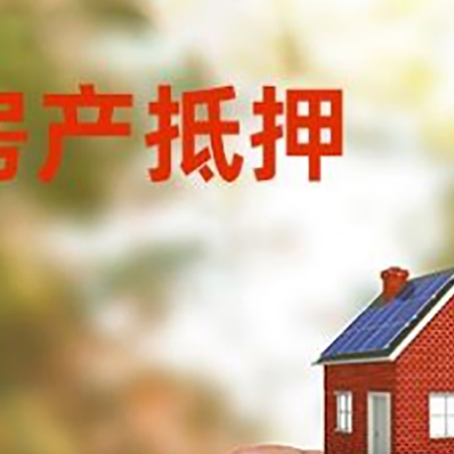 玉门抵押贷款用什么抵押物?