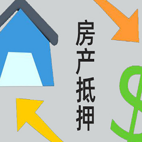 玉门房产抵押贷款后还需要做什么呢?