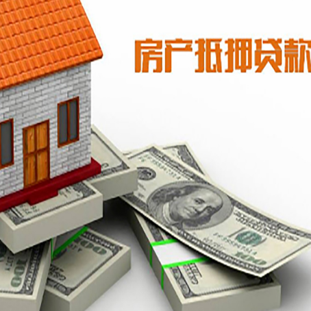 玉门房屋抵押贷款需要哪些手续和条件?