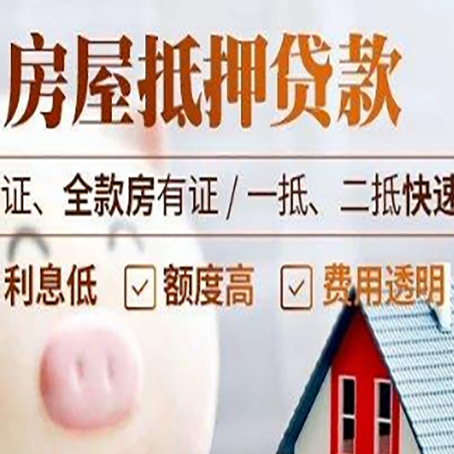 玉门房产抵押贷款有哪些手续费?