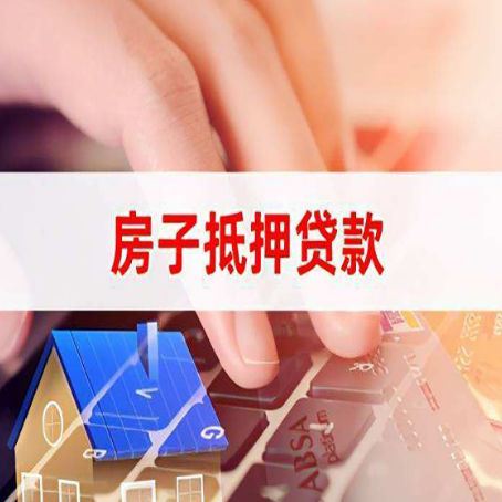 玉门房产抵押贷款哪家银行好?